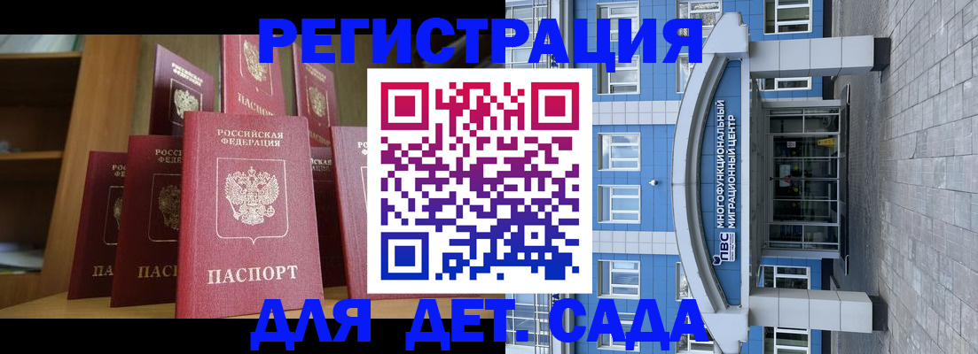 прописка ребенка в Менделеевске
