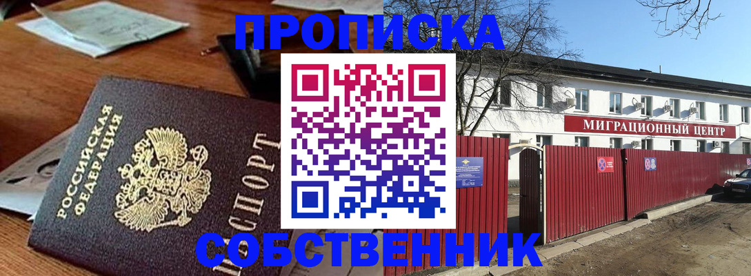 прописка регистрация в Менделеевске